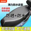 Funda de asiento de cuero para patinete eléctrico, adecuada para todas las estaciones, con protección solar, material elástico, impermeable y diseño engrosado para uso en motocicleta, proporcionando aislamiento térmico
