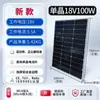 Panel de Carga Solar Policristalino Individual Clase A 18V100W Panel Fotovoltaico para el Hogar Componente de Panel de Generación de Energía para Exteriores Silicio Monocristalino