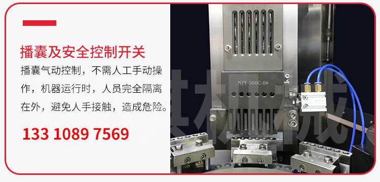 自动液体胶囊灌装机