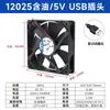 Ventilador de Caja de Fuente de Alimentación para Computadora de Flujo Axial con Doble Rodamiento de 12cm 12025 5/12/24V