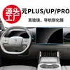 Película de Vidro Temperado Estável e Durável para Tela de Navegação, Painel de Controle Central e Película de Proteção Interna do Yuan Plus up Pro Venda por Atacado