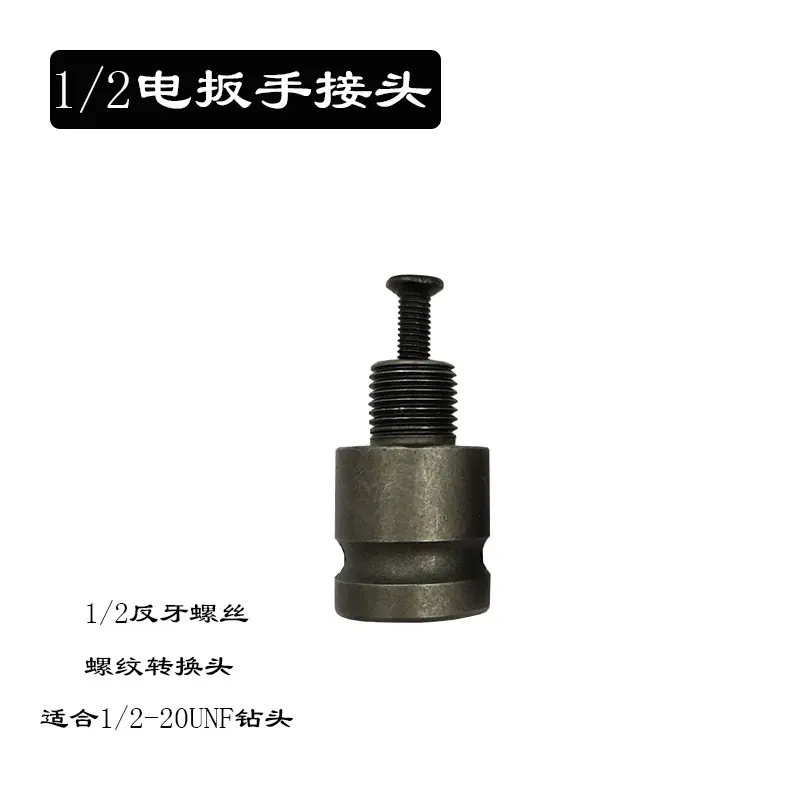 1-2电板手接头.jpg