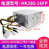 Adecuado para Fuente de Alimentación Lenovo de 14 Pines Hk380-16Fp Fsp280-40Pa Hk280-23Fp Pcb037 Mute