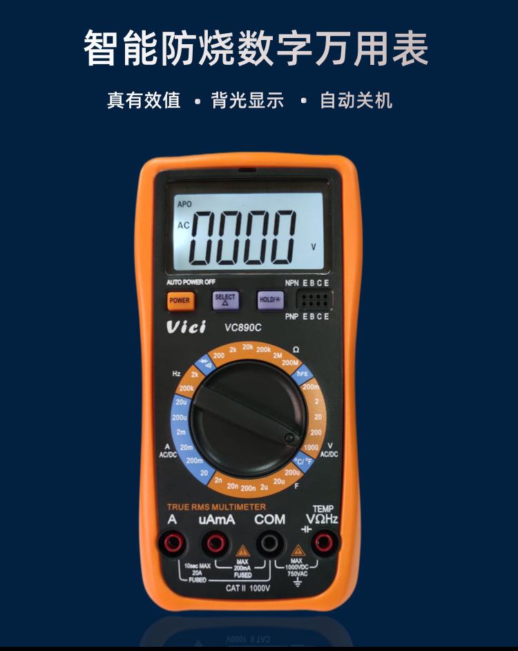 1 维希Vici三位半手动量程数字万用表VC890C温度