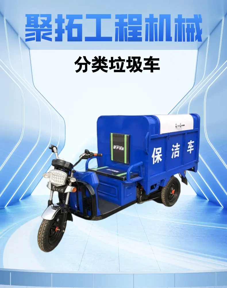 垃圾分类车 详情页 (1).png