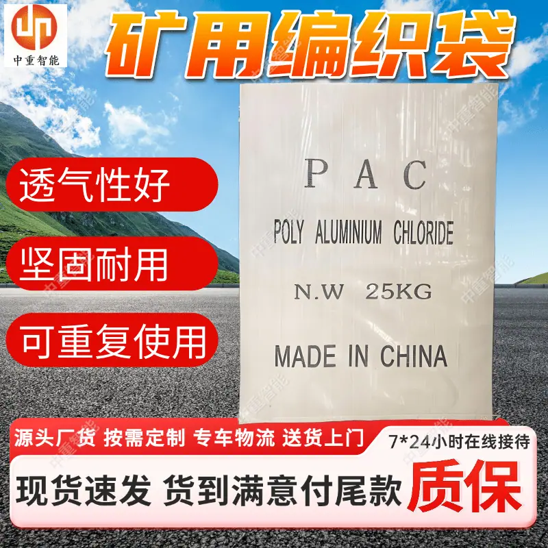矿用编织袋(2).png