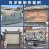 Escultura em Pedra, Parede Sombra de Pedra Azul, Tela em Relevo, Escultura de Parede Sombra Estilo Chinês com a Palavra "Fu", Ornamentos de Decoração de Pátio de Casa Autoconstruída Rural