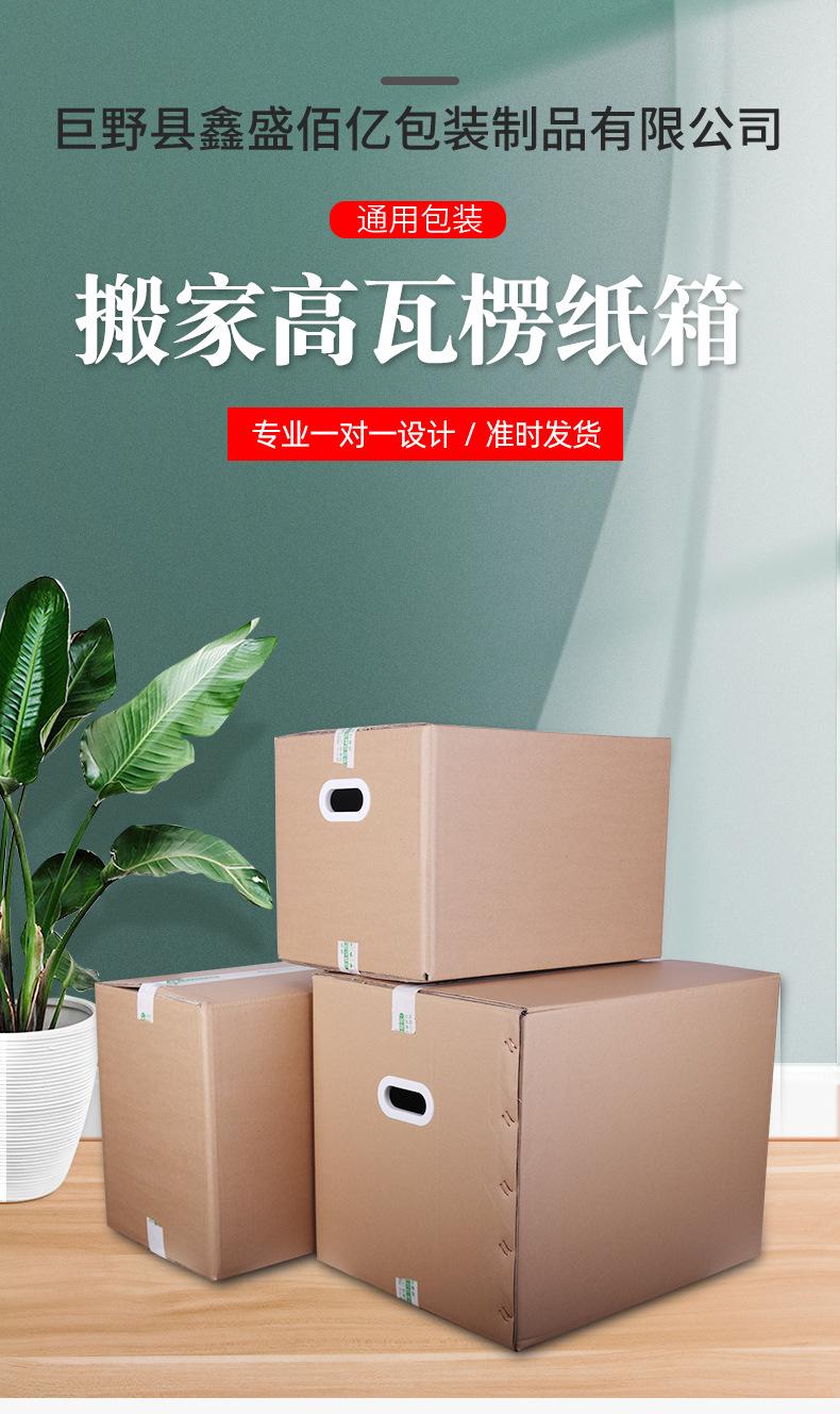 搬家纸箱详情页_01.jpg