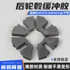Bloque amortiguador de buje de rueda trasera GS125, bloque de goma amortiguadora Junchi GT125, goma amortiguadora RuiShuang EN para motocicleta