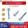 Tornillos de Cabeza Redonda Phillips de Cola Cruzada Suministro Directo del Fabricante Tornillos Autorroscantes de Cola de Cabeza Plana Ingeniería Personalizada Exportación Productos Más Vendidos