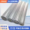 Suministro Directo de Fábrica de Película Transparente de PVC Anticongelante de Alto Contenido de Aceite, Película Transparente para Empaque Exterior de Diversas Prendas de Vestir Se Puede Procesar y Cortar