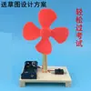 Proyecto de Escuela Secundaria de Tecnología General: Ventilador de Escritorio Jiangsu Hecho a Mano Juguete de Invención DIY Proyecto Pequeño de Tecnología