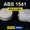 Grânulos de Plástico ABS 1541 Alternativa ABS Doméstica a Matérias-Primas Importadas LyondellBasell 1541