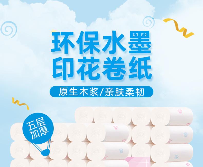 亨佰丽小熊印花卷纸50卷详情页_01