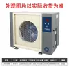 Resfriador de Água para Lagos de Peixes, Tanques de Frutos do Mar, Máquina de Refrigeração de Água Fria, Tipo Aquecimento e Resfriamento para Hotel 5 Cv Máquina de Temperatura Constante, Equipamento para Piscicultura