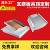Techo de lámina corrugada de aluminio personalizada por el fabricante, pared divisoria de lámina corrugada de aleación de aluminio, lámina de aluminio corrugado de núcleo enganchable