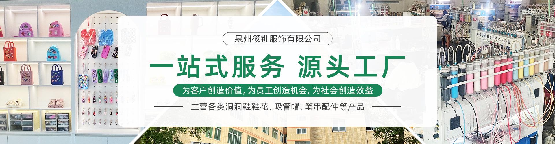 PC首页-泉州筱钏服饰有限公司-01_03.jpg