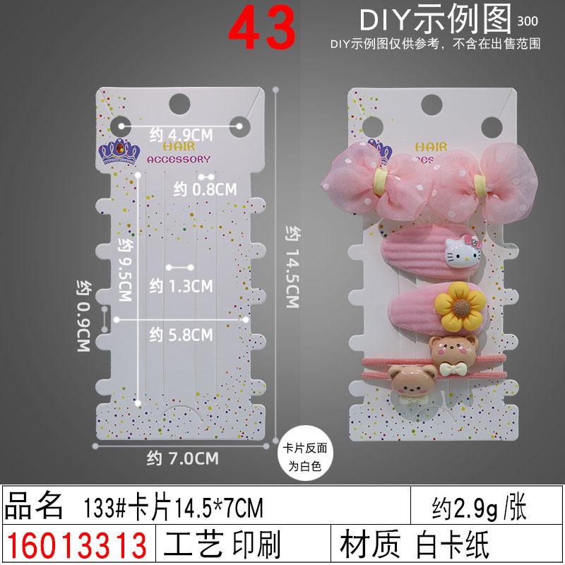 16013313#133#卡片14.5×7CM
