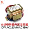 Ei48 10W/Va con Cubierta de Blindaje Aislamiento Anti-Interferencia Transformador Elevador Ac220V a Ac380V