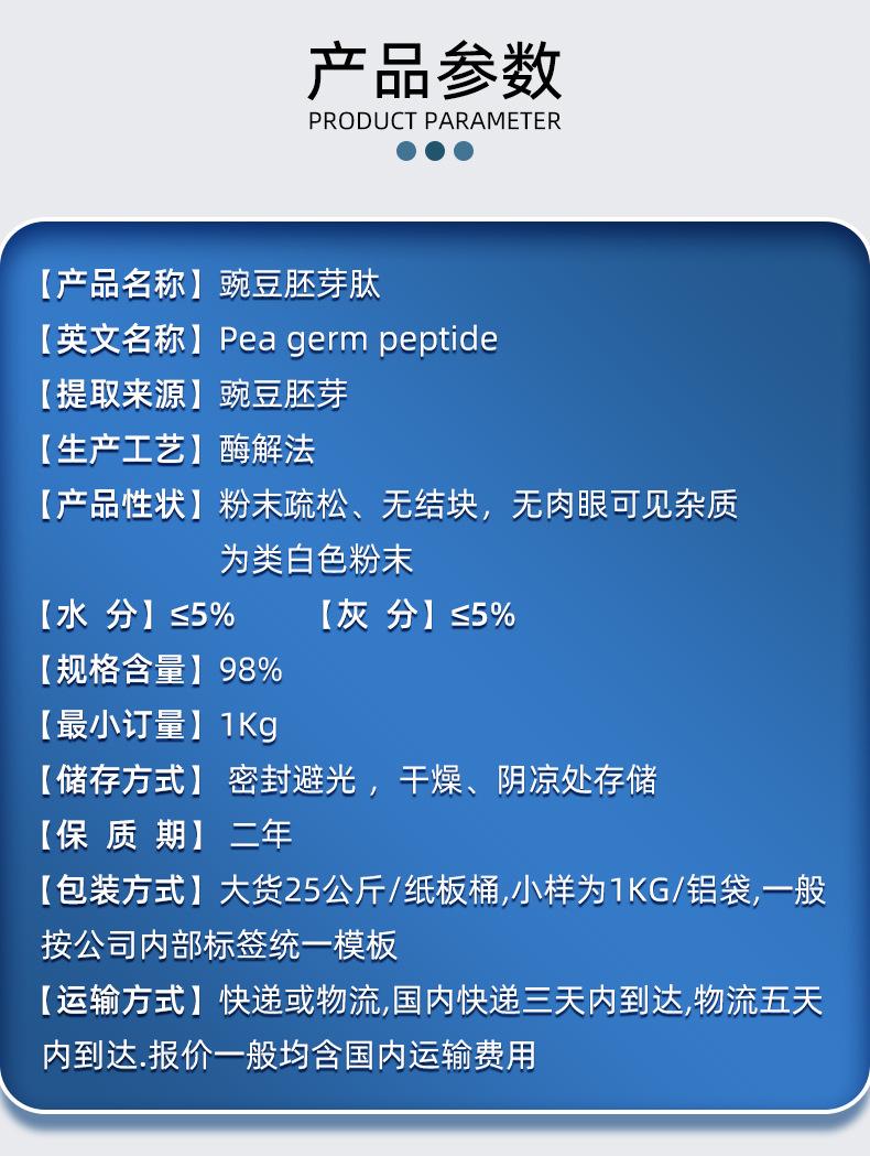豌豆胚芽肽_02.jpg