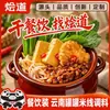 Tempero para Macarrão de Arroz em Lata Yunnan Comercial, Molho de Panela Pequena Cross-Bridge, Maracujá, Tomate, Tempero Picante para Abrir um Restaurante, Diversos Sabores