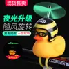 Pato Rompedor de Bicicleta Tono Vibrante Libélula Pato Pato Turbo Casco Casco Patito Pato Amarillo Casco