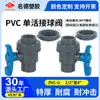 Válvula de Bola de Unión Única Transfronteriza de Amazon PVC Tubería de Agua Accesorios Válvula de Paso Válvula de Unión Única Tratamiento de Agua Ecológico