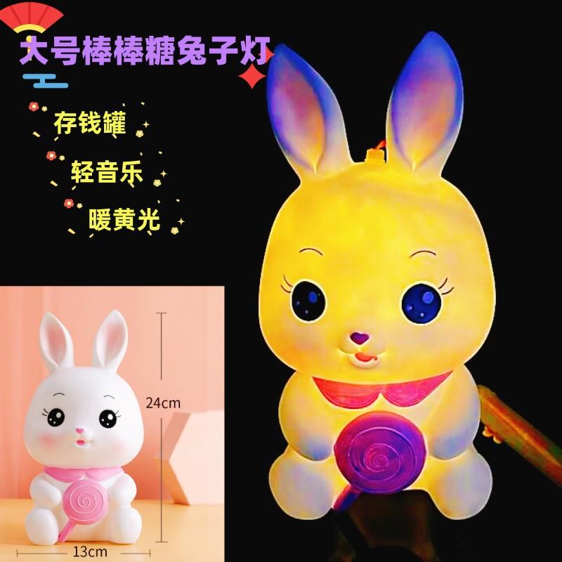 大号棒棒糖兔子灯