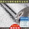 Pegatinas Impermeables y a Prueba de Aceite para Cocina de 20m Engrosadas, Papel Tapiz Resistente a Altas Temperaturas y a la Humedad, Autoadhesivo para Encimeras de Gabinetes, Papel de Aluminio