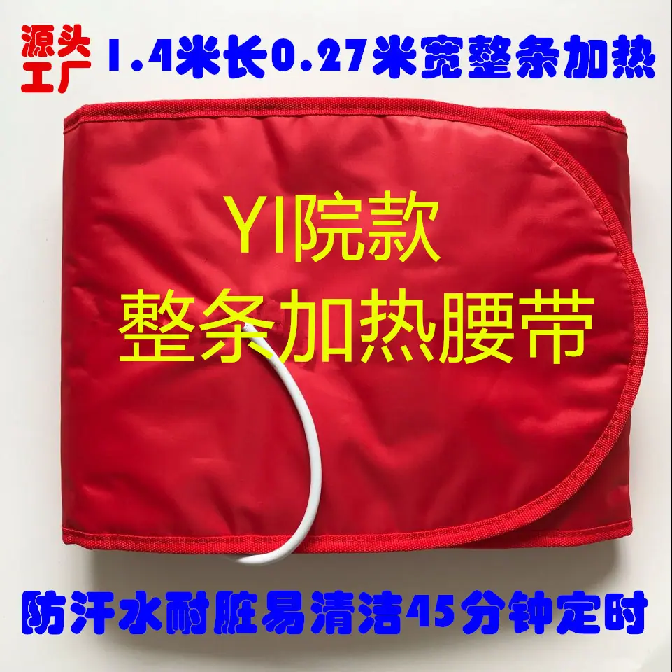 大红加热腰带
