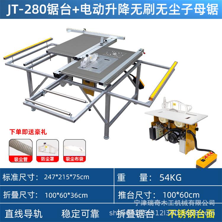 JT280+电动升降无刷