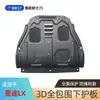 Adequado para Protetor de Motor Jietu Xingtu Xingtu Chasing the Wind Lingyun Xingtu Txl Xingtu Lanyue Protetor Inferior