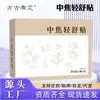 Parche Ligero y Confortable Fanggu Ai Zhongjiao Parche Caliente Herbal de Moxibustión Parche Calentador de Artemisa Parche Calentador de Ombligo