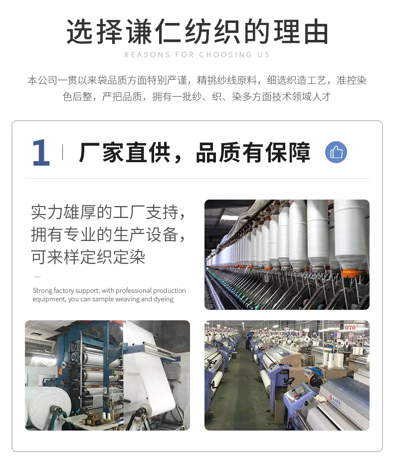 谦仁纺织-详_11