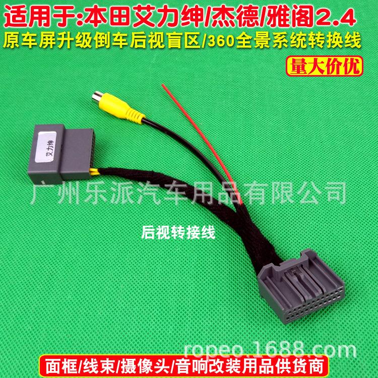 艾力绅杰德转接线+取电线C20