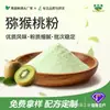 Polvo de Kiwi para Hornear, Condimentar, Té con Leche e Ingredientes de Sustitución de Comida para Fabricantes de Alimentos, Venta al por Mayor desde el Fabricante