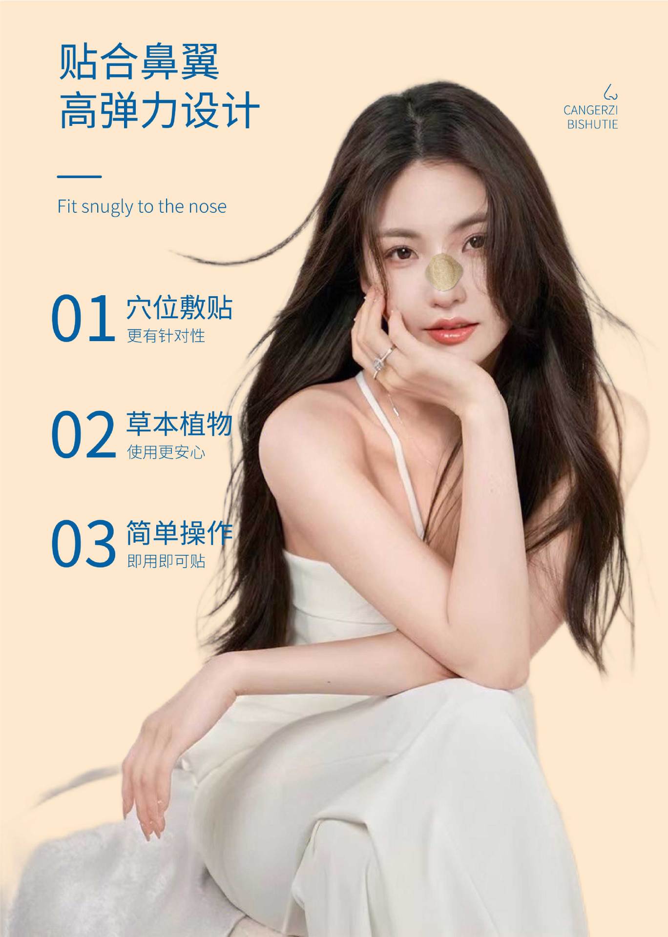 鼻舒贴