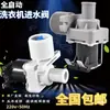 Válvula de Entrada de Água Universal / Totalmente Automática de Múltiplas Marcas Válvula Solenoide de Máquina de Lavar Roupa Interruptor de Entrada de Água