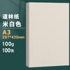 Daolin Paper Bege cremoso-branco Papel de proteção para os olhos Papel de impressão A4 Papel de impressão de livro de proteção para os olhos Papel de cópia especial para papel de teste