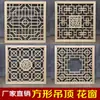 Tallado en Madera de Dongyang Estilo Chino Antiguo Madera Maciza Celosía Cuadrada Flor Ventana Pantalla de Lámpara de Techo Decoración Colgante para Vestíbulo