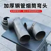 Codo de Ángulo Recto Extra Grueso Codo Espesado Tubo para Estufa de Humo 10 Accesorios para Chimenea Codo para Estufa de Leña Tubo de Acero Soldado