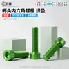 Parafusos de cabeça escareada, parafusos de cabeça sextavada em liga de alumínio, acabamento anodizado verde, M3-M6, parafusos resistentes à corrosão para equipamentos mecânicos
