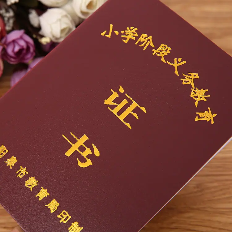 小学义务交易证书1