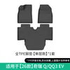 Adecuado para 26 modelos de coches Chery CHERY Q/QQ3 EV, alfombrillas de suelo dedicadas, alfombrillas de suelo de TPE, alfombrillas de maletero, transfronterizo