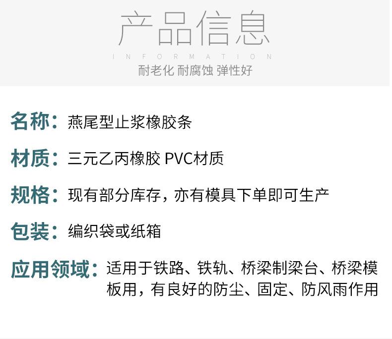 燕尾型止浆橡胶条详情_04