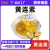 Xi'An Ruiying Berberina 97% Cloridrato de Berberina Berberina 100g Embalagem Pequena Cloridrato de Berberina