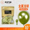 Globos Yehua de 10 pulgadas, 2.2g, metálicos mate, color macarrón, nacarados, retro, crepúsculo, en stock para bodas y fiestas de cumpleaños
