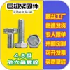 Parafusos Sextavados de Aço Carbono Grau 4.8 Cor Natural para Venda no Atacado M5-M36, Gama Completa de Tamanhos, Parafusos Galvanizados com Rosca Completa, Eletrogalvanizados