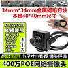 Câmera de Vigilância de Rede Poe de Alta Definição 34mm*34mm de Diâmetro Menor Ip40 Milhões Quadrada de Metal com Suporte