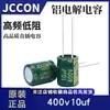 Capacitor adaptador de energia JCCON verde dourado 400v10uf alta frequência baixa impedância 8x 12 10x 13 10x17
